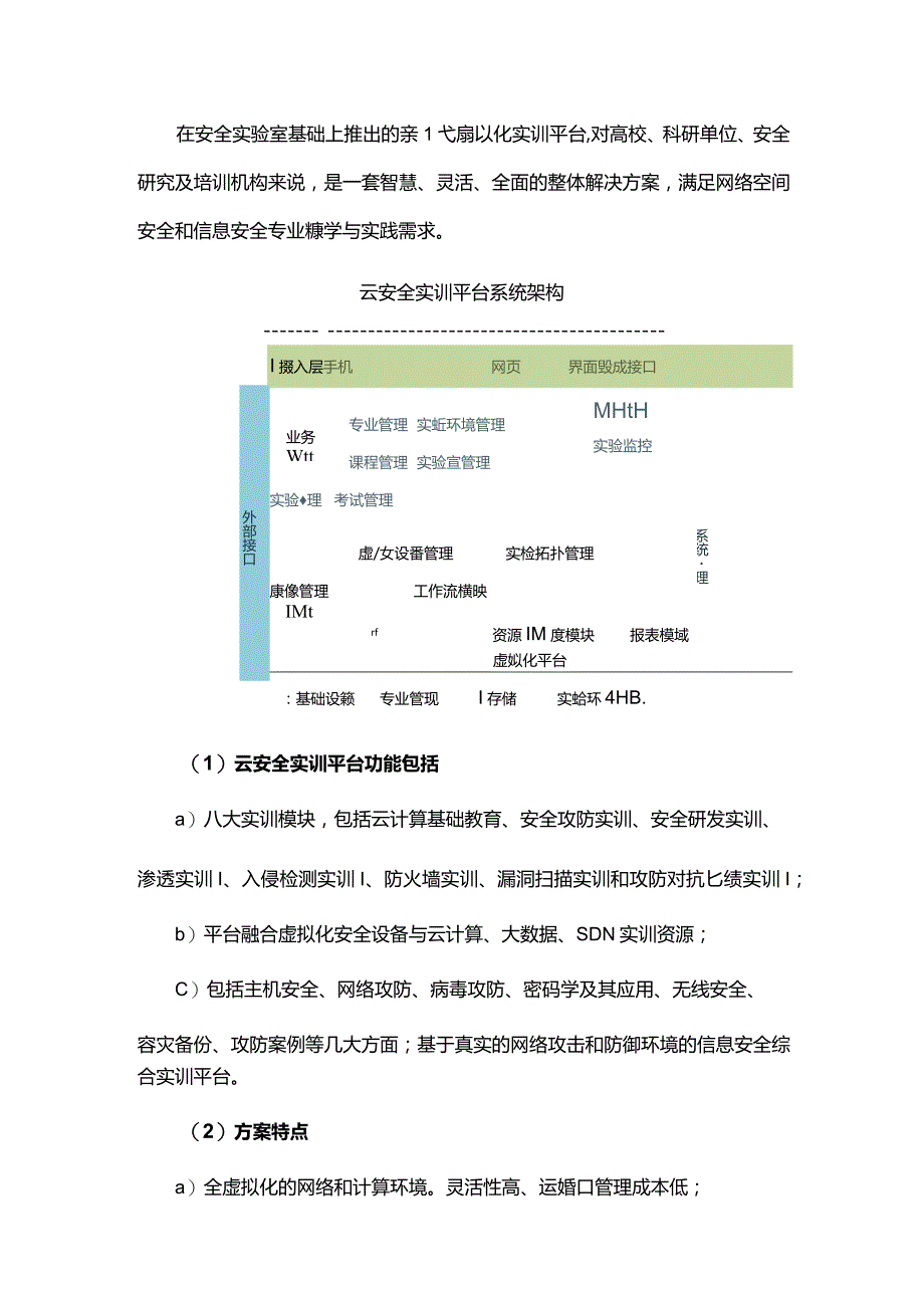 安全教育校企合作解决方案.docx_第2页