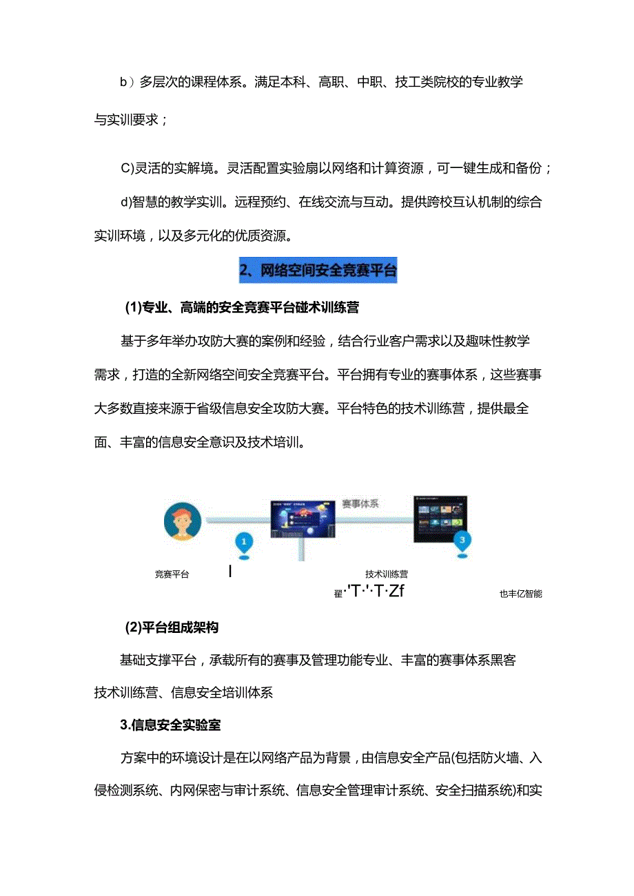 安全教育校企合作解决方案.docx_第3页