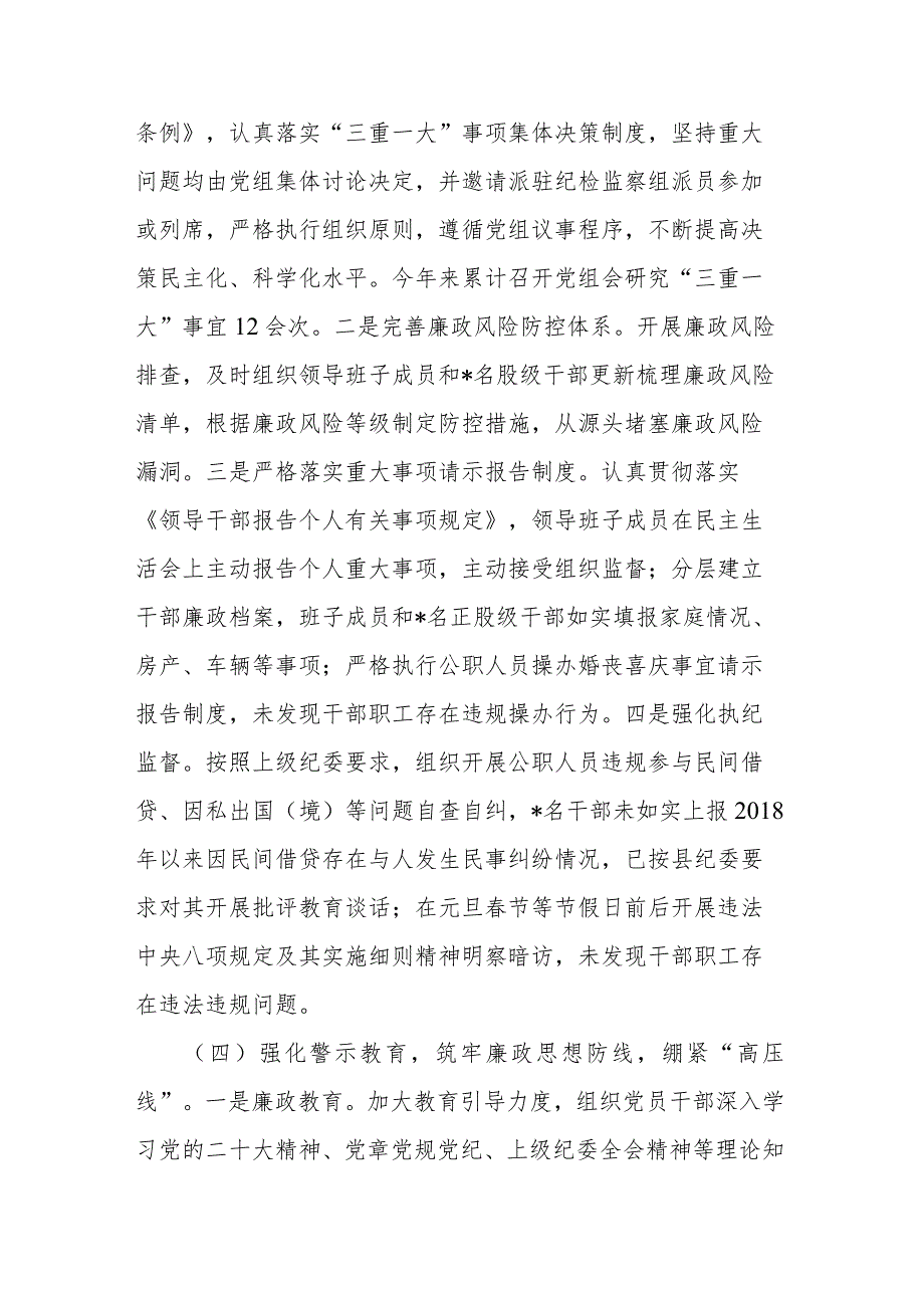 局2023年全面从严治党主体责任工作报告(二篇).docx_第3页