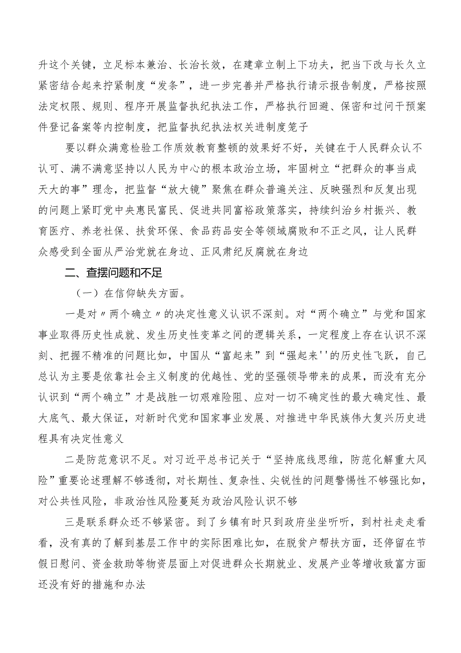 教育整顿民主生活会对照六个方面对照检查对照检查材料（附检视问题、原因）（七篇）.docx_第2页