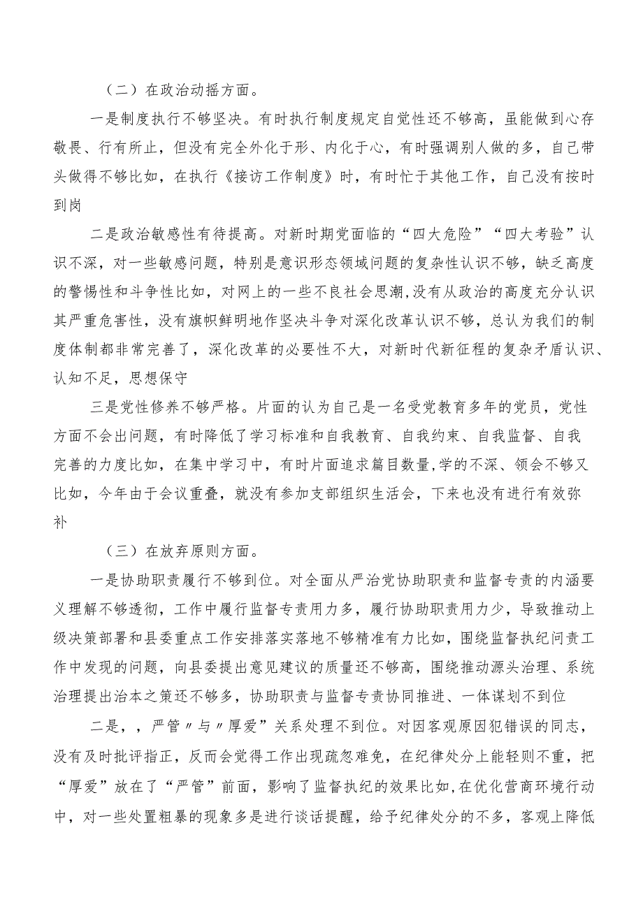 教育整顿民主生活会对照六个方面对照检查对照检查材料（附检视问题、原因）（七篇）.docx_第3页