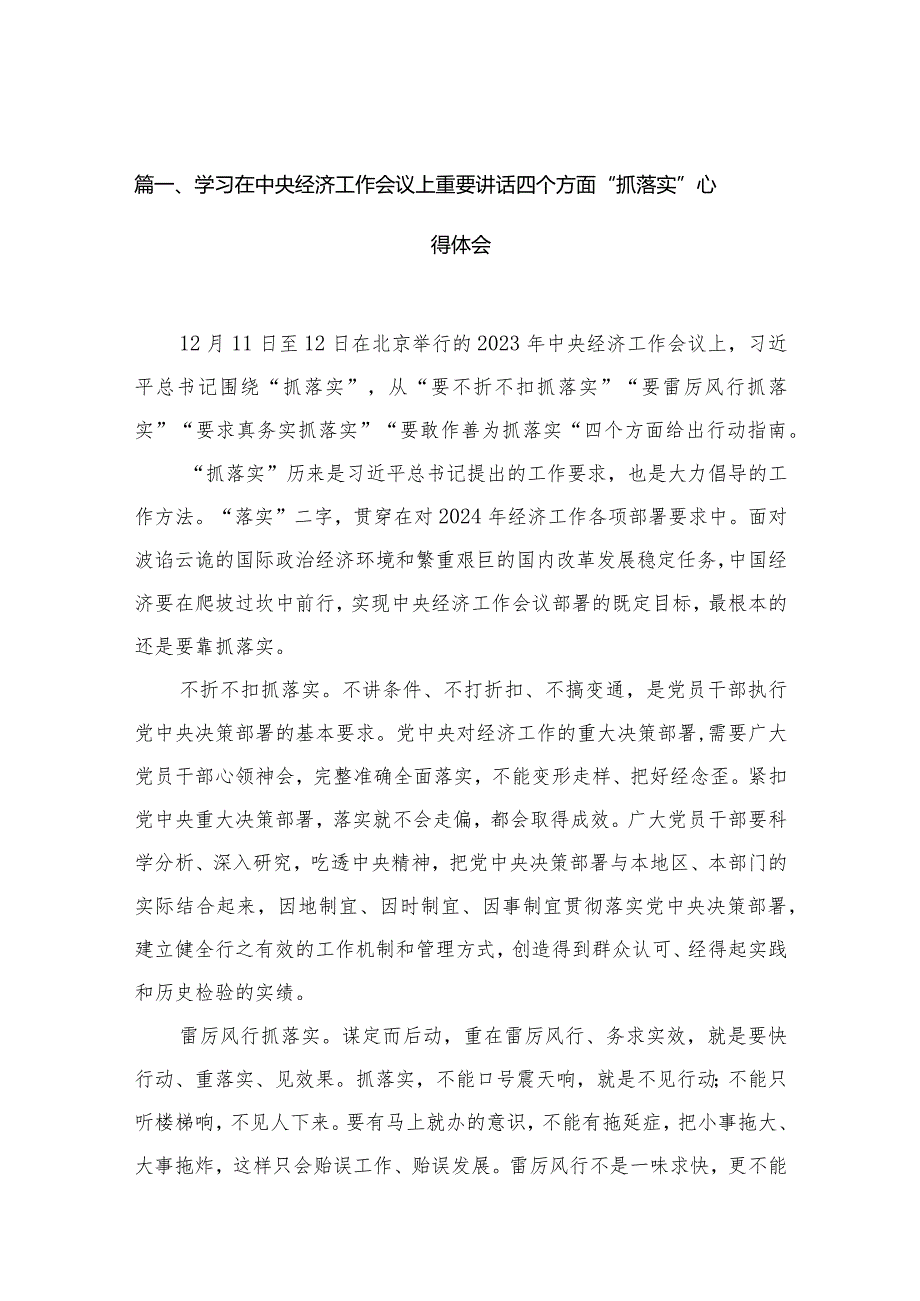 学习在2023年12月中央经济工作会议上的重要讲话精神心得体会（共16篇）.docx_第3页