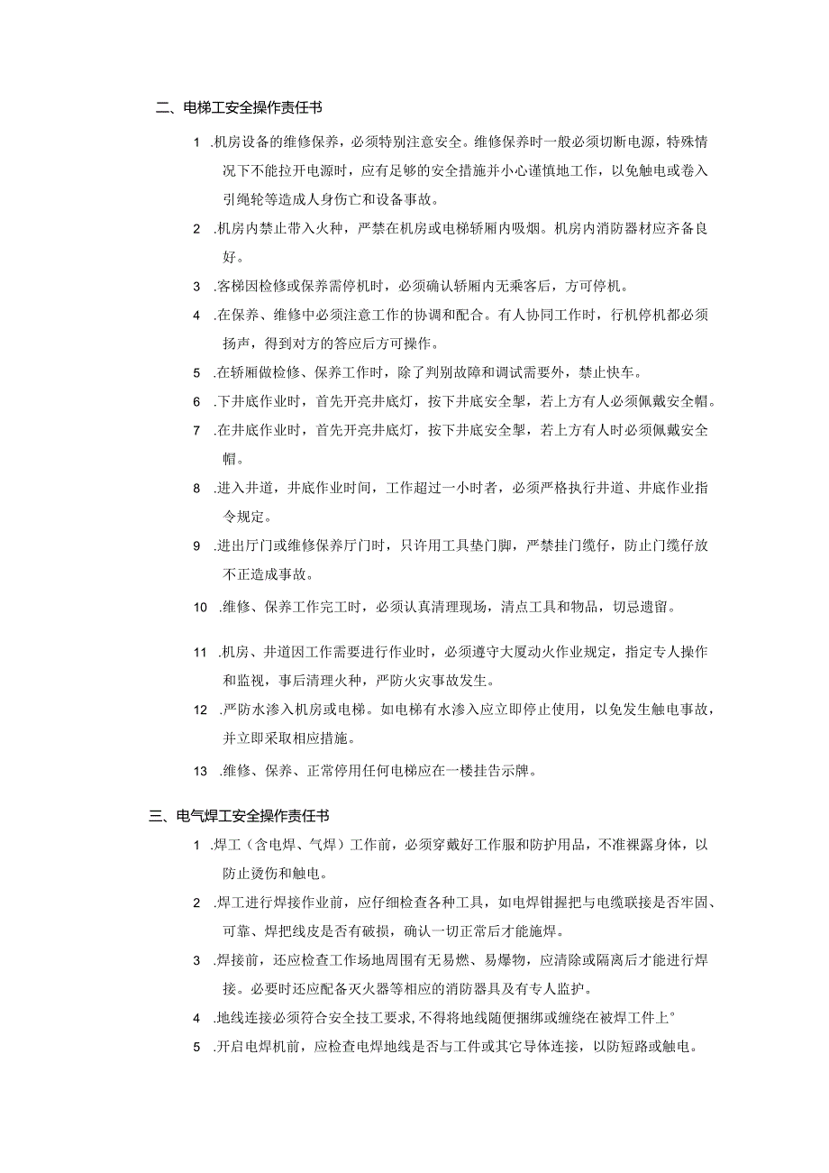 房地产公司建筑项目工程部持证上岗与安全责任书.docx_第2页