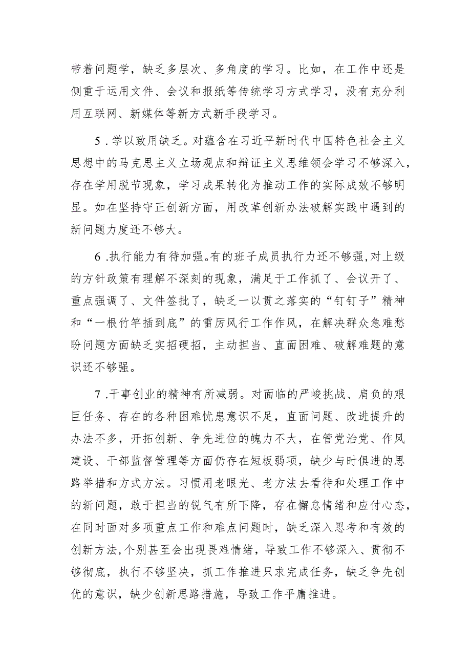 主题教育对照检查、检视剖析问题清单20条.docx_第2页