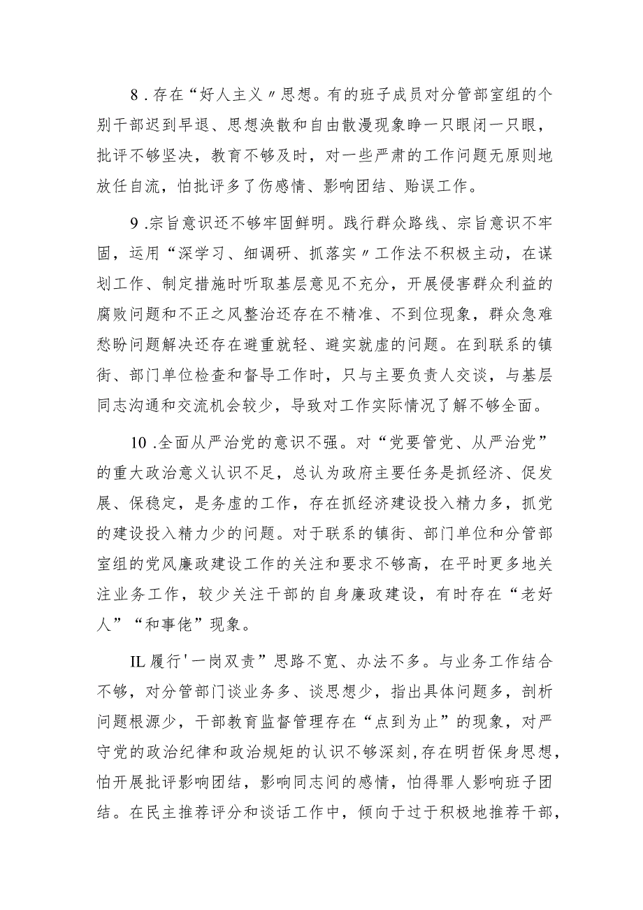 主题教育对照检查、检视剖析问题清单20条.docx_第3页