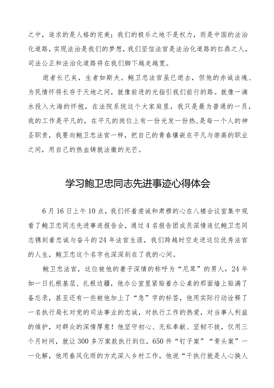 司法干部学习鲍卫忠同志先进事迹心得体会二十篇.docx_第3页