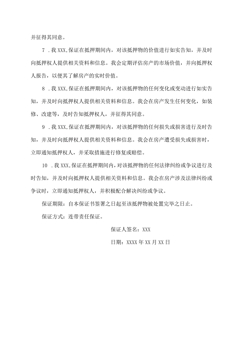 房产抵押保证书.docx_第2页