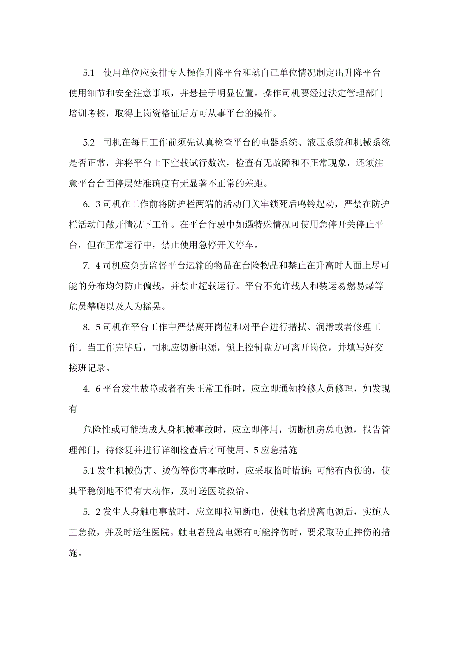 集团公司工程部辅助类接车台操作工安全操作规程.docx_第2页