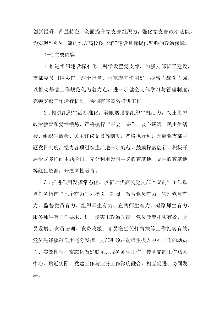 关于“四先四型”党支部标准化建设提升行动的实施方案.docx_第2页