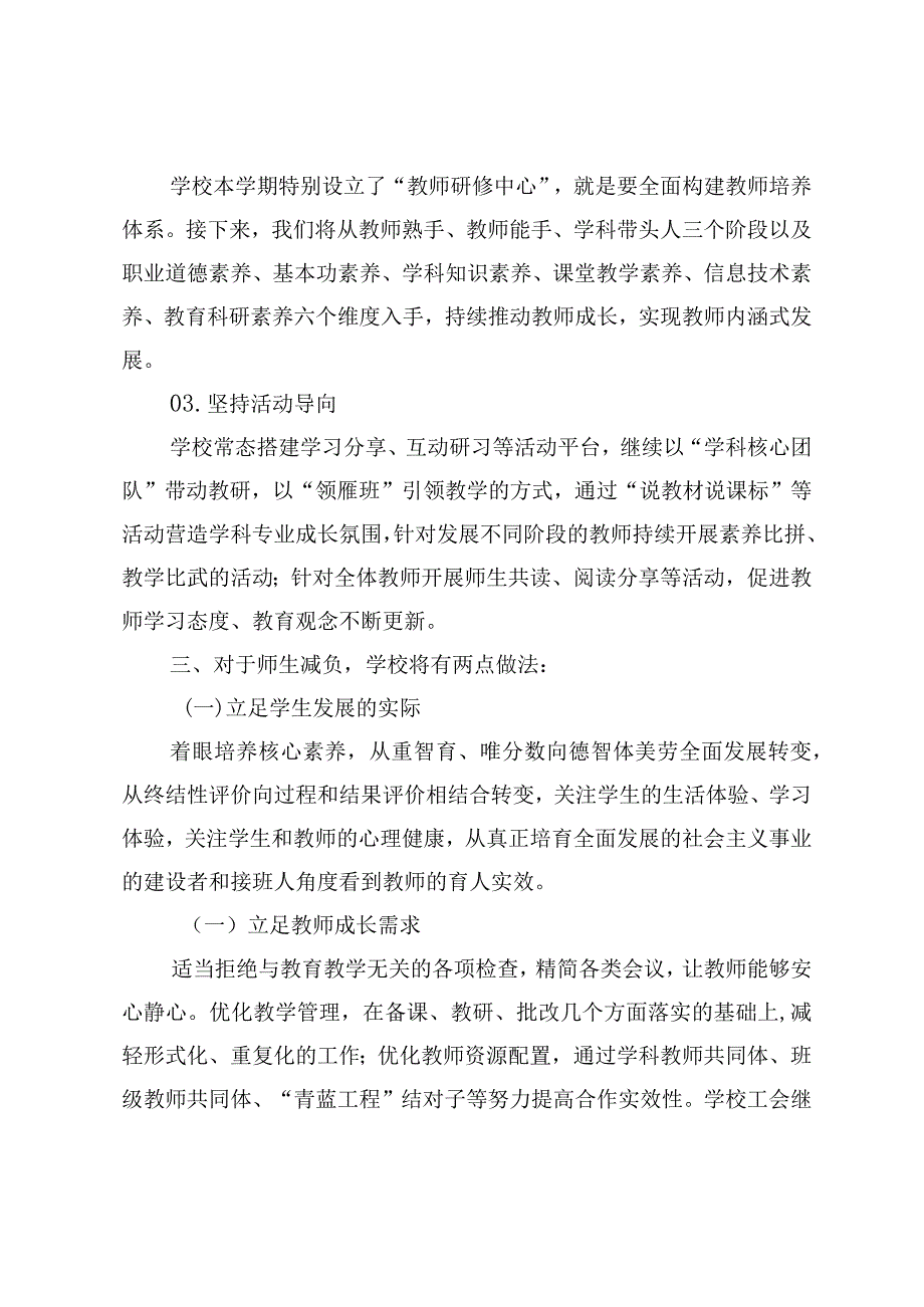 校长在2024年春季学期全体教师会上的讲话稿汇编（共8篇）.docx_第3页