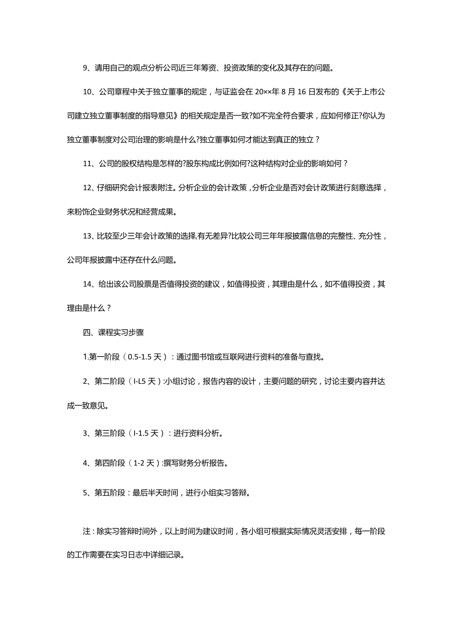 财务实习报告模板.docx_第3页