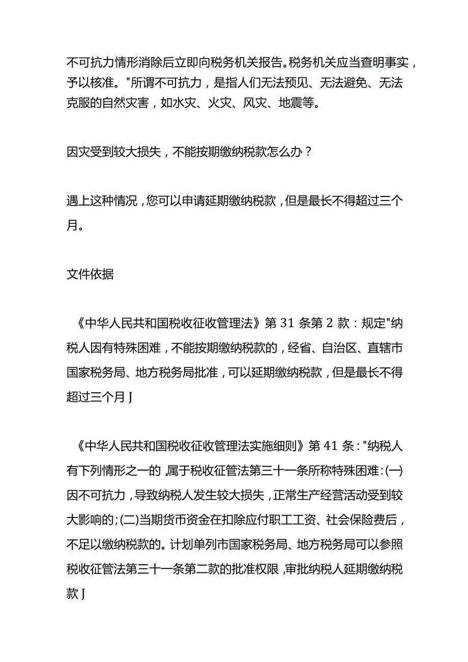 受自然灾害发生损失的增值税、所得税申报处理流程.docx_第2页