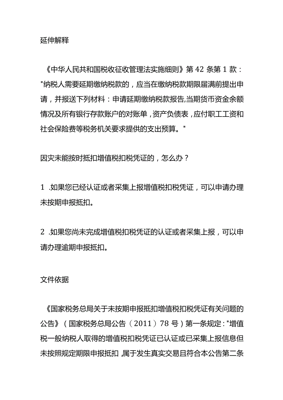 受自然灾害发生损失的增值税、所得税申报处理流程.docx_第3页