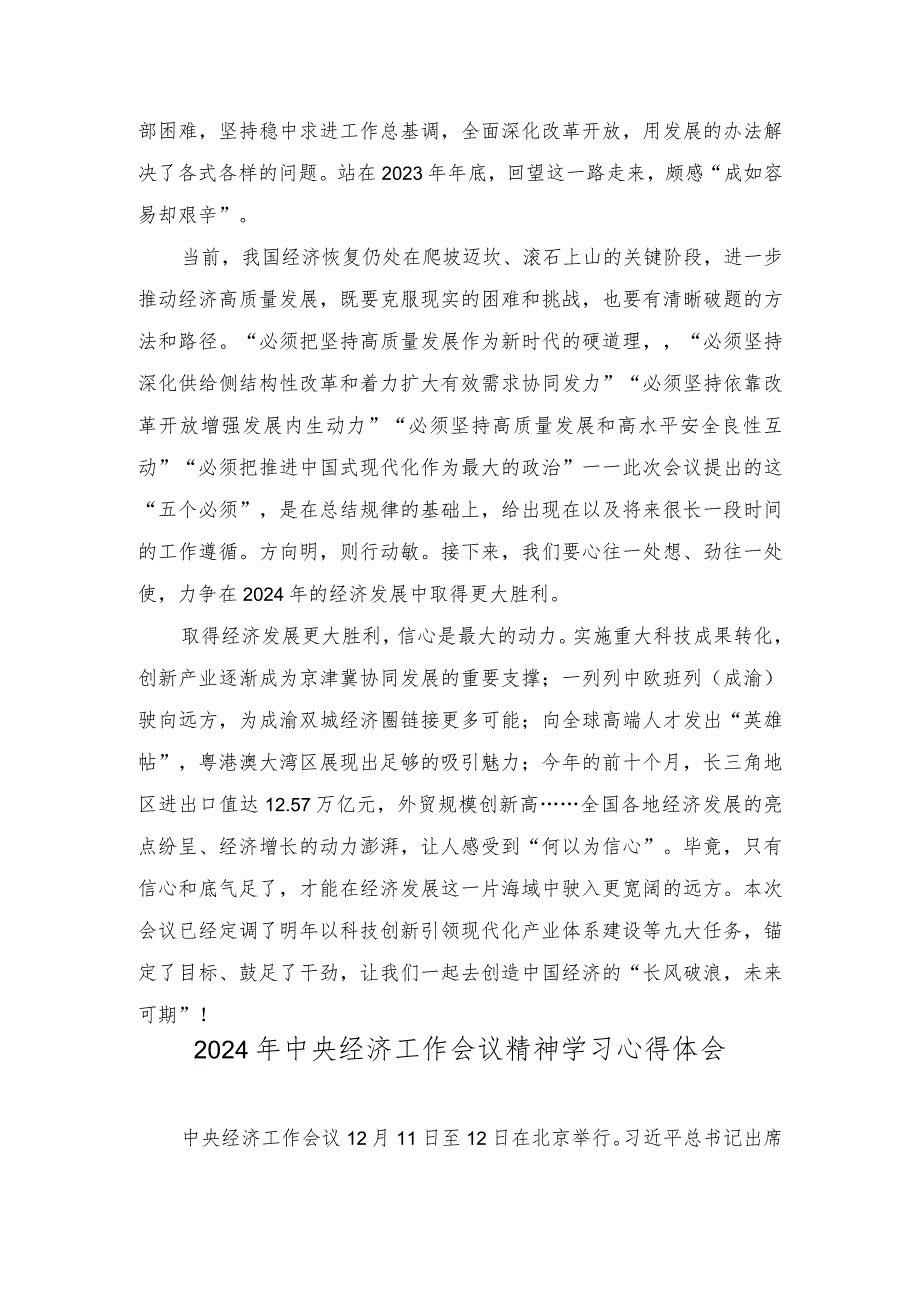 (2篇）2024学习贯彻在中央经济工作会议上重要讲话心得体会.docx_第2页