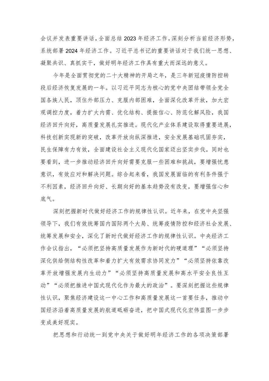 (2篇）2024学习贯彻在中央经济工作会议上重要讲话心得体会.docx_第3页