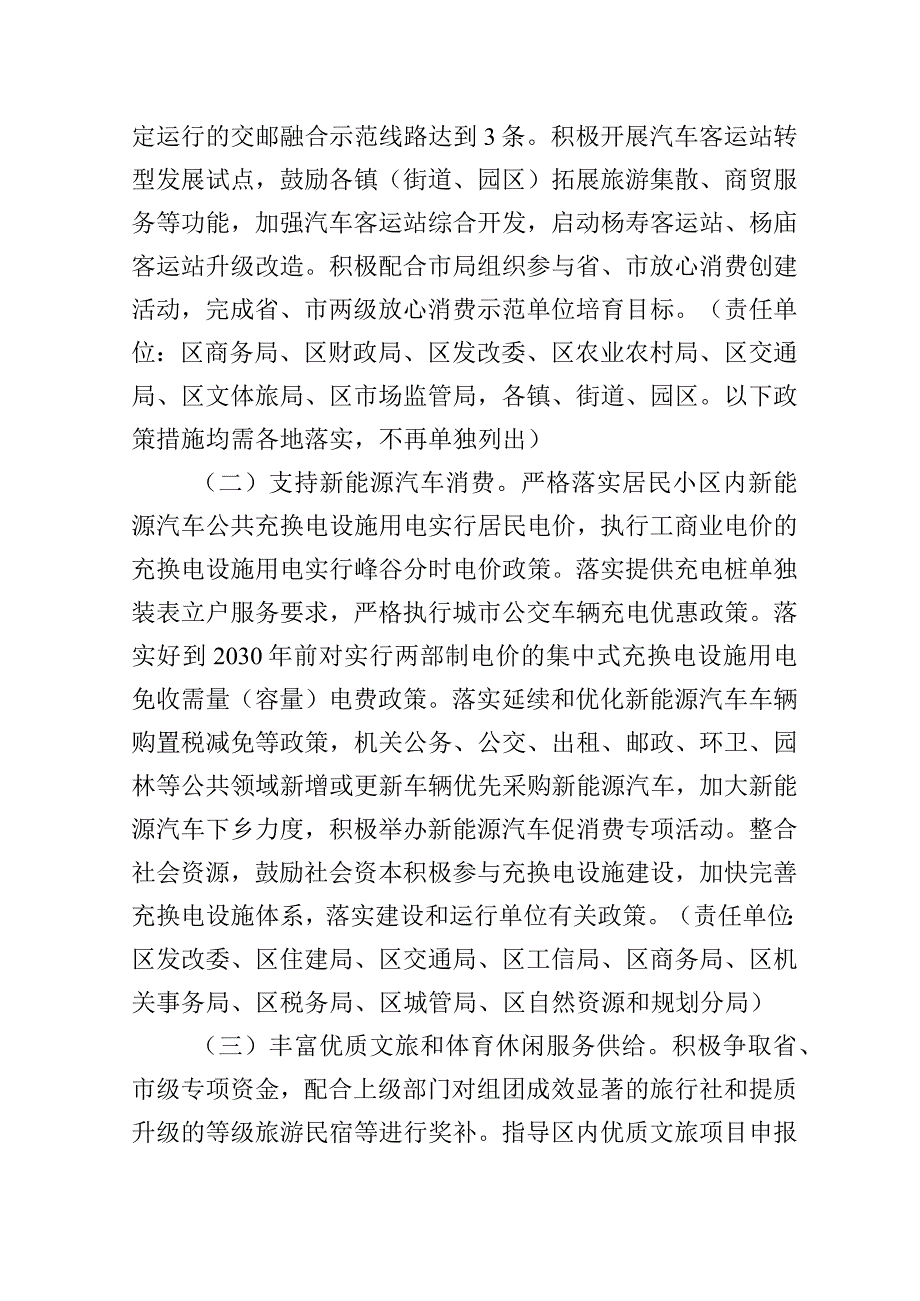 关于全面促进经济持续回升向好工作细则.docx_第2页