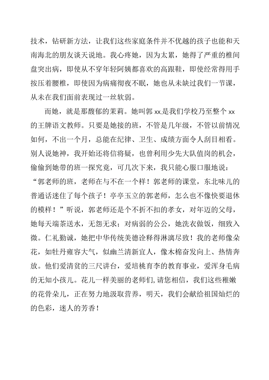 小学生演讲我老师是朵花.docx_第2页