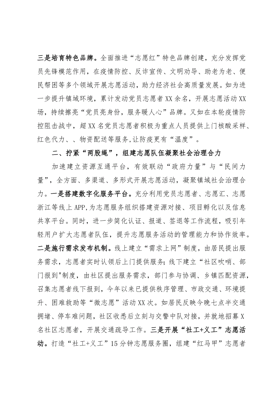 以志愿服务打造共建共治共享的社会治理格局.docx_第2页