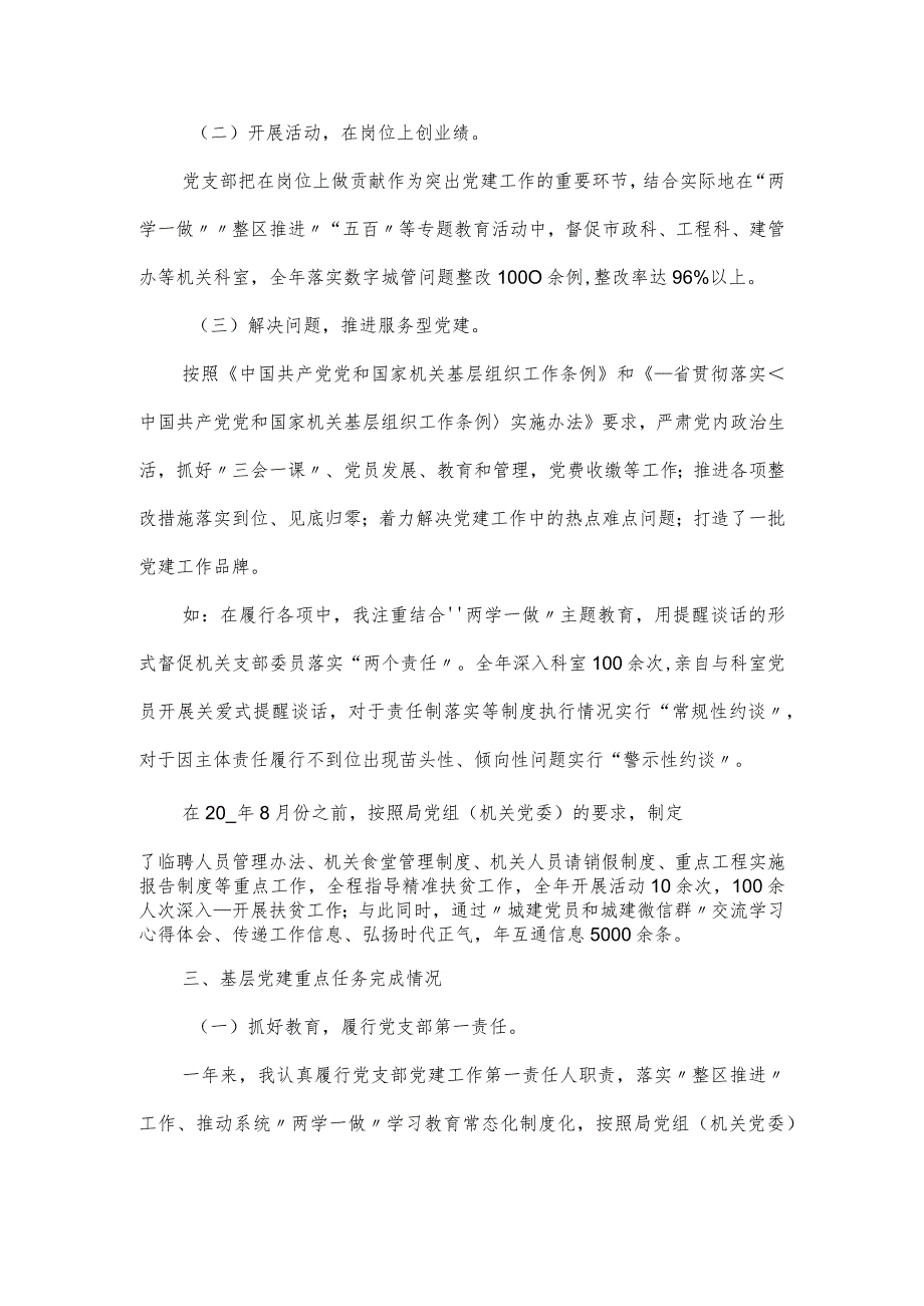 机关党支部党建述职报告合集三篇.docx_第2页