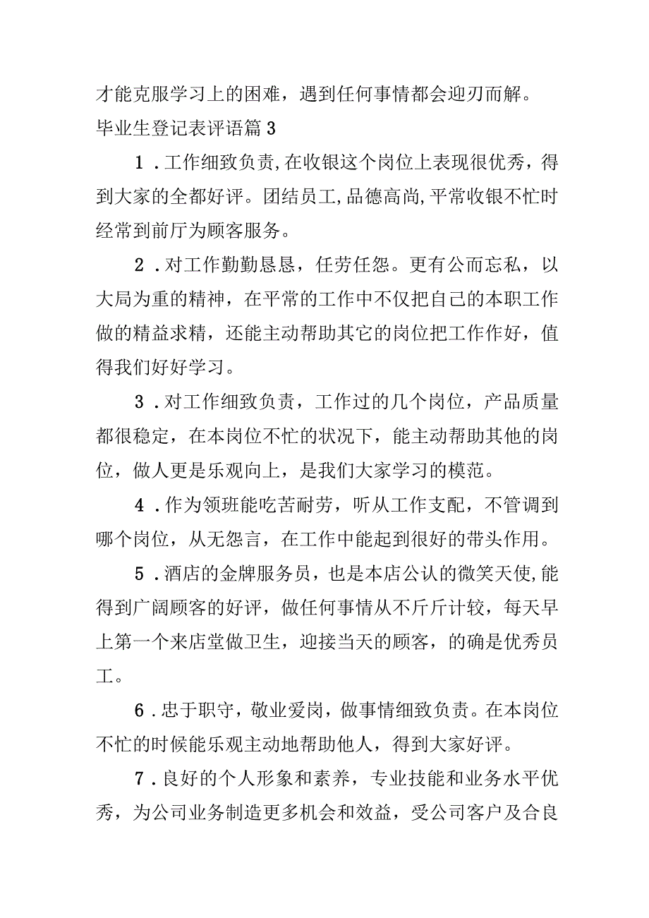 毕业生登记表评语.docx_第2页