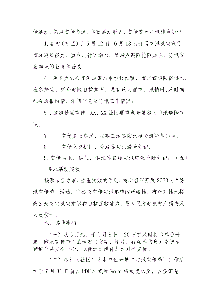 XX街道2023年“防汛宣传季”活动方案.docx_第3页