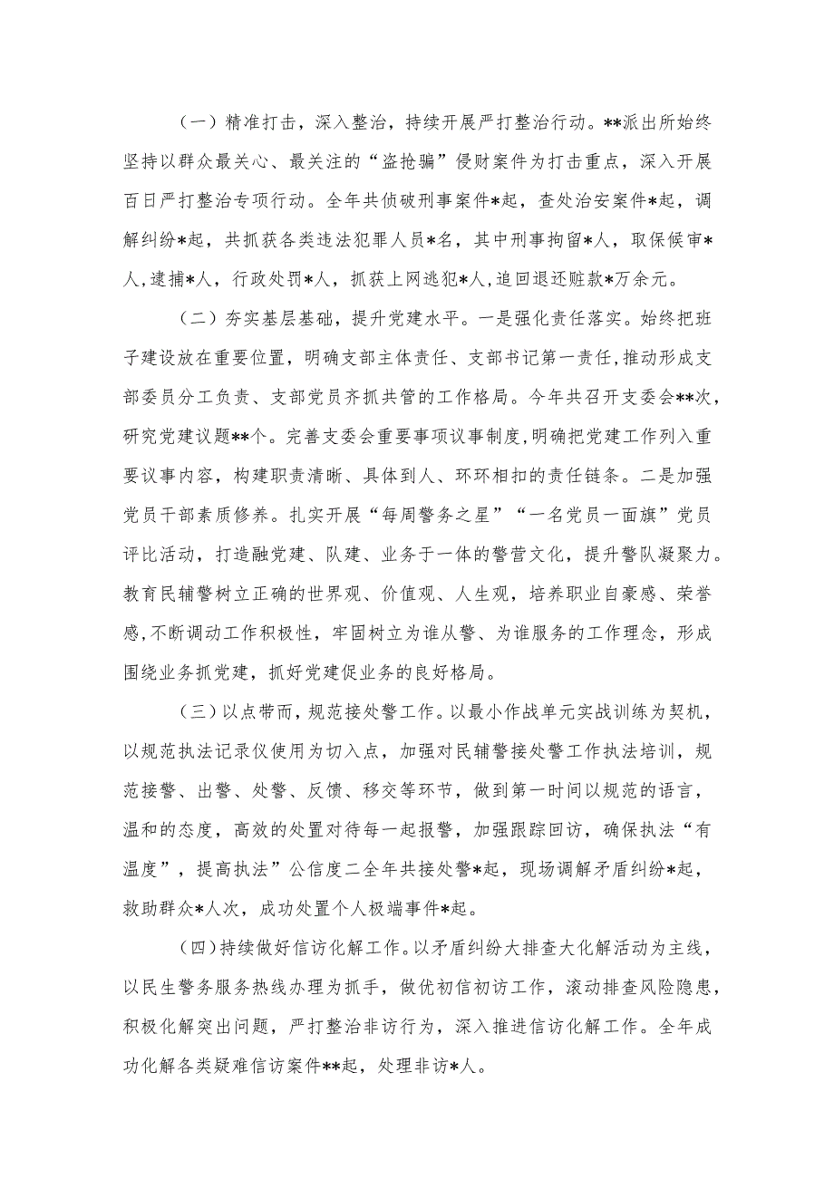 派出所2023年工作总结及2024年工作思路(最新三篇).docx_第3页