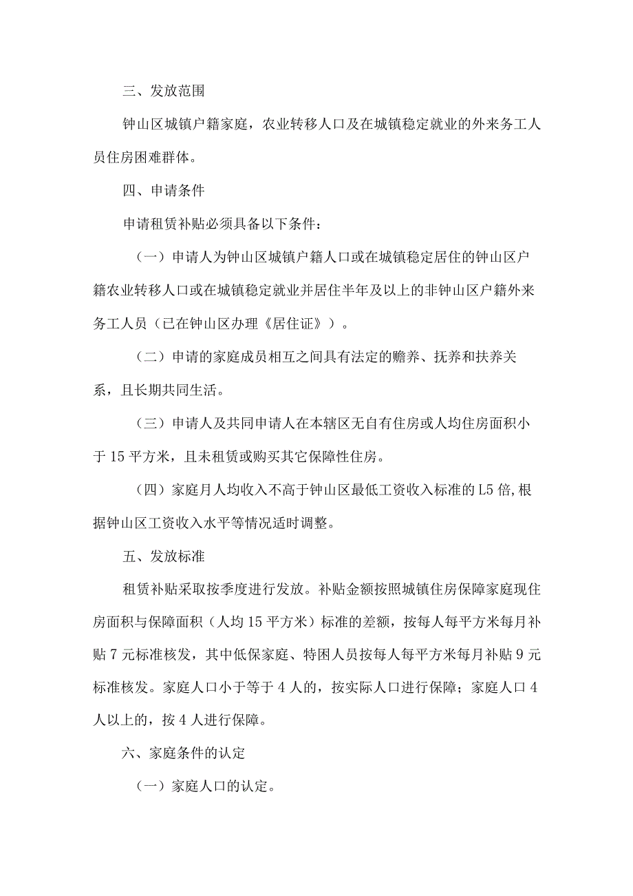 钟山区城镇住房保障家庭租赁补贴实施方案.docx_第2页