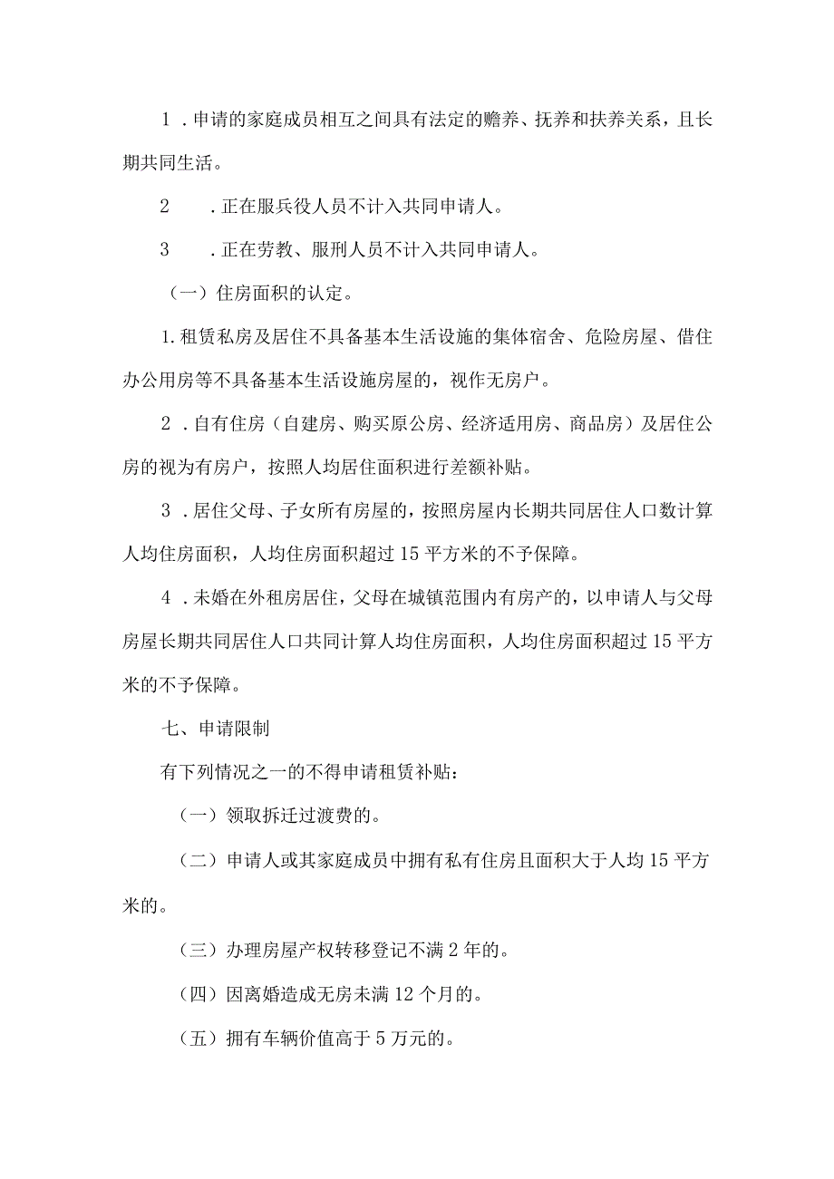 钟山区城镇住房保障家庭租赁补贴实施方案.docx_第3页