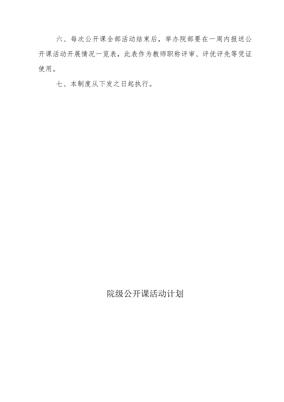 赤峰工业职业技术学院教务处函件20223号2022年2月17日赤峰工业职业技术学院公开课管理制度.docx_第2页