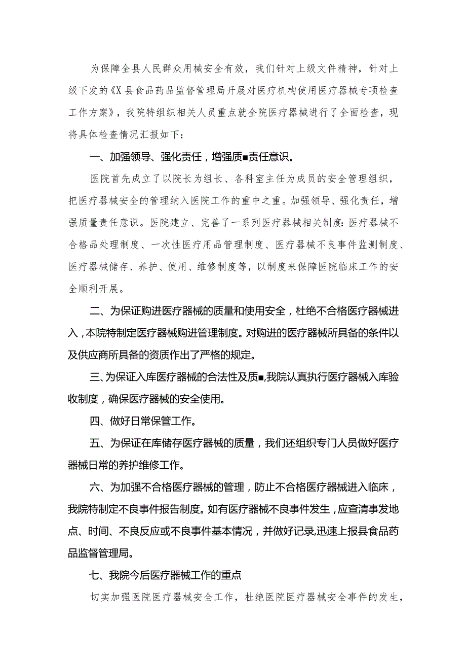 医疗领域腐败和不正之风自查自纠报告最新精选版【15篇】.docx_第2页