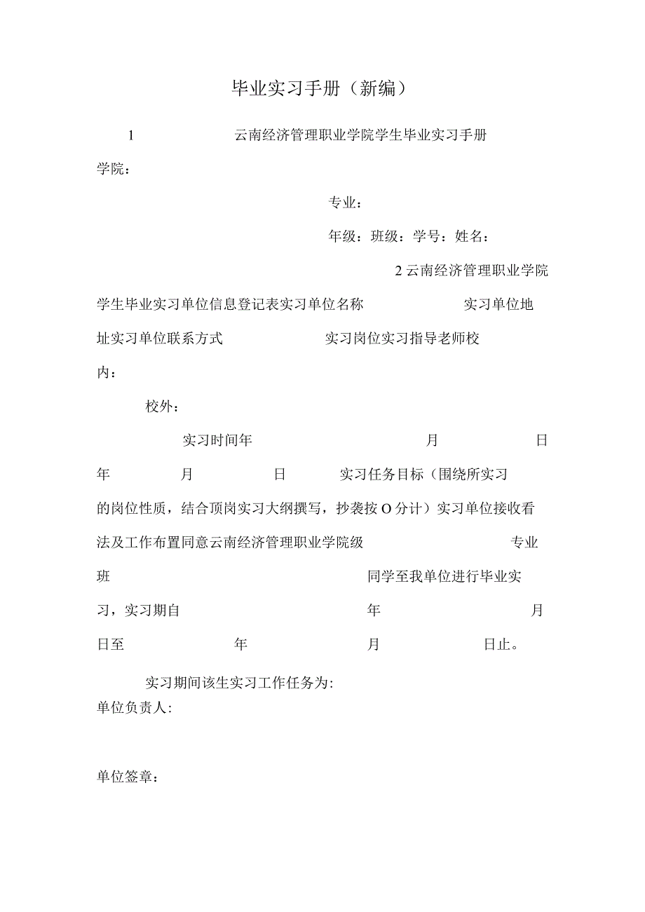 毕业实习手册(新编).docx_第1页