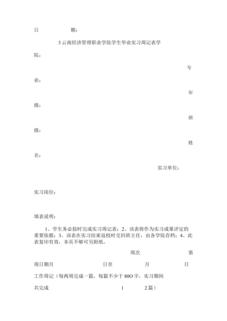 毕业实习手册(新编).docx_第2页
