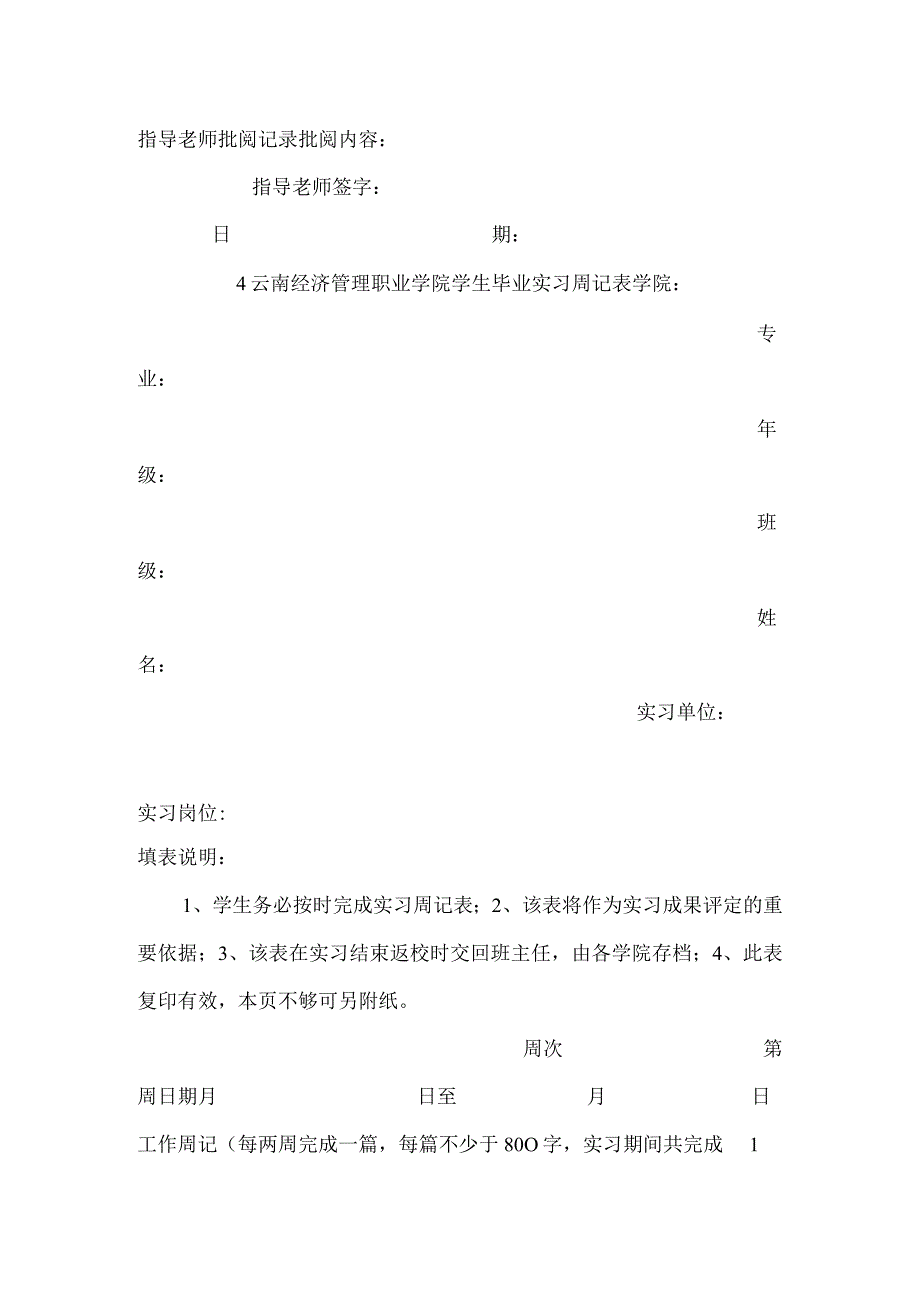 毕业实习手册(新编).docx_第3页