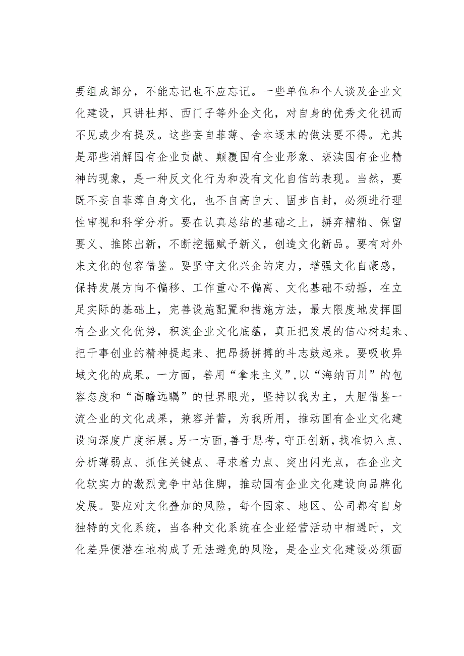 在国企党委理论学习中心组文化建设专题研讨交流会上的发言.docx_第3页