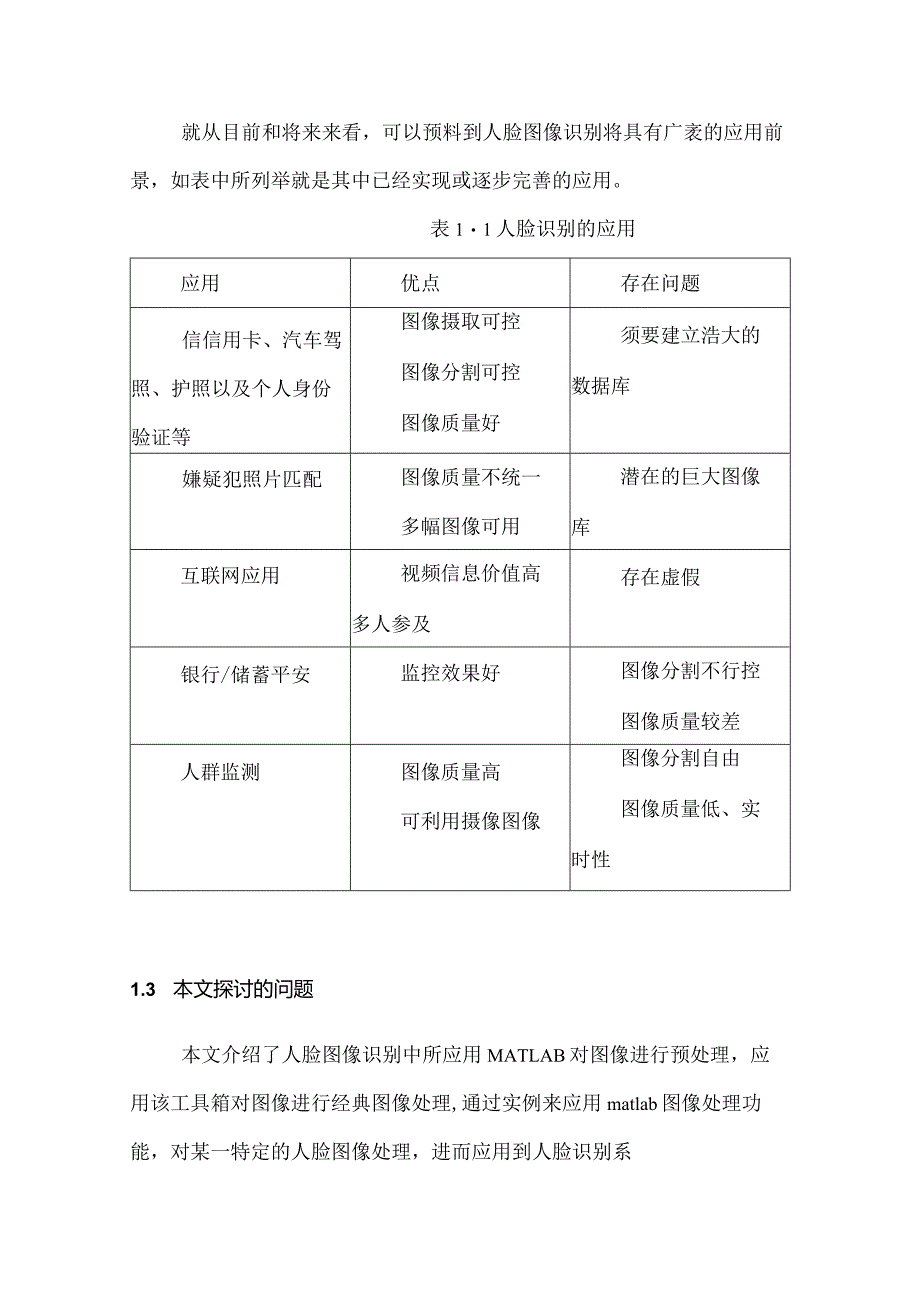 毕业论文基于matlab的人脸识别系统设计与仿真含matlab源程序.docx_第3页