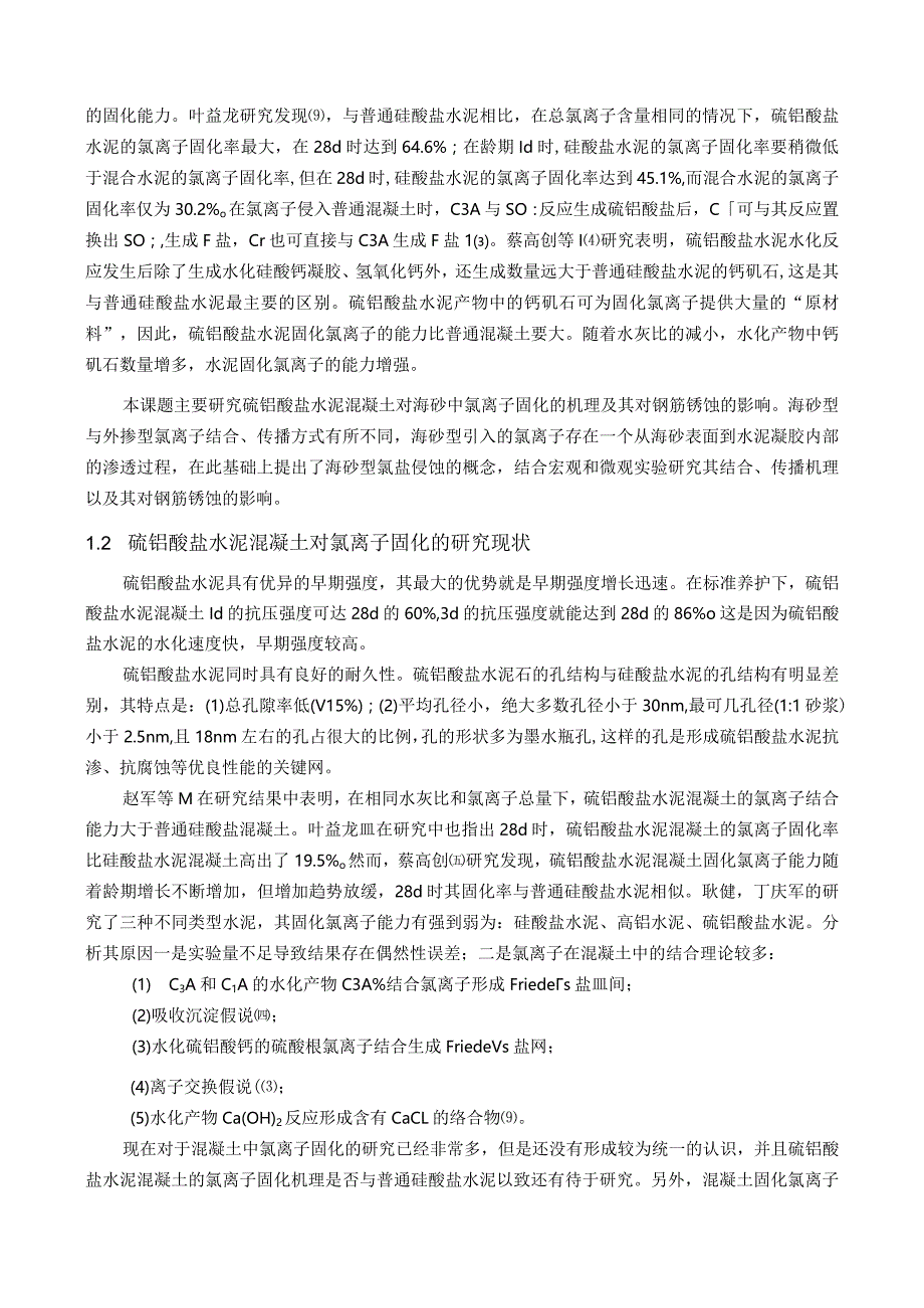 掺海砂硫铝酸盐水泥混凝土氯离子固化及其护筋性能研究.docx_第3页