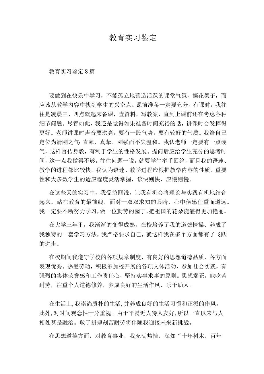 教育实习鉴定.docx_第1页