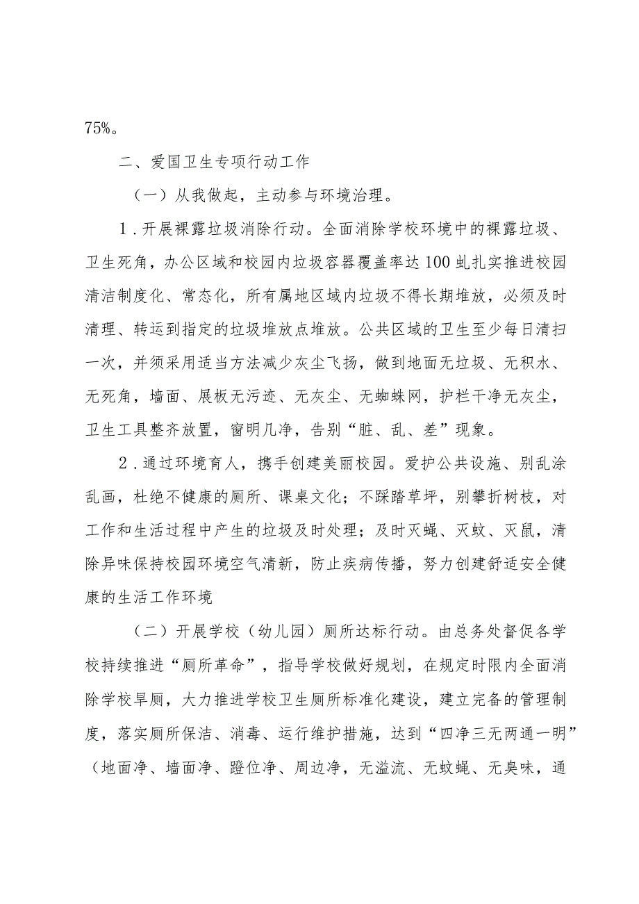 学校爱国卫生工作总结十篇.docx_第2页