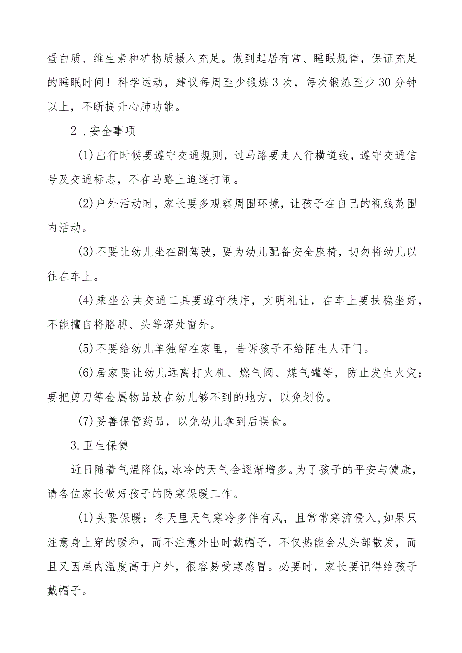 幼儿园2024年元旦放假通知模板9篇.docx_第2页