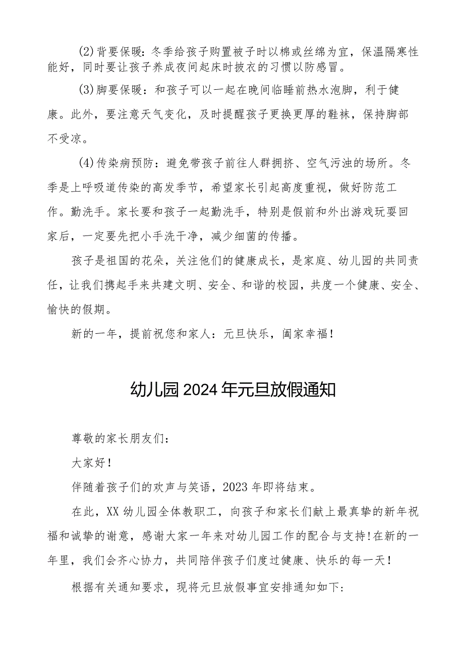 幼儿园2024年元旦放假通知模板9篇.docx_第3页