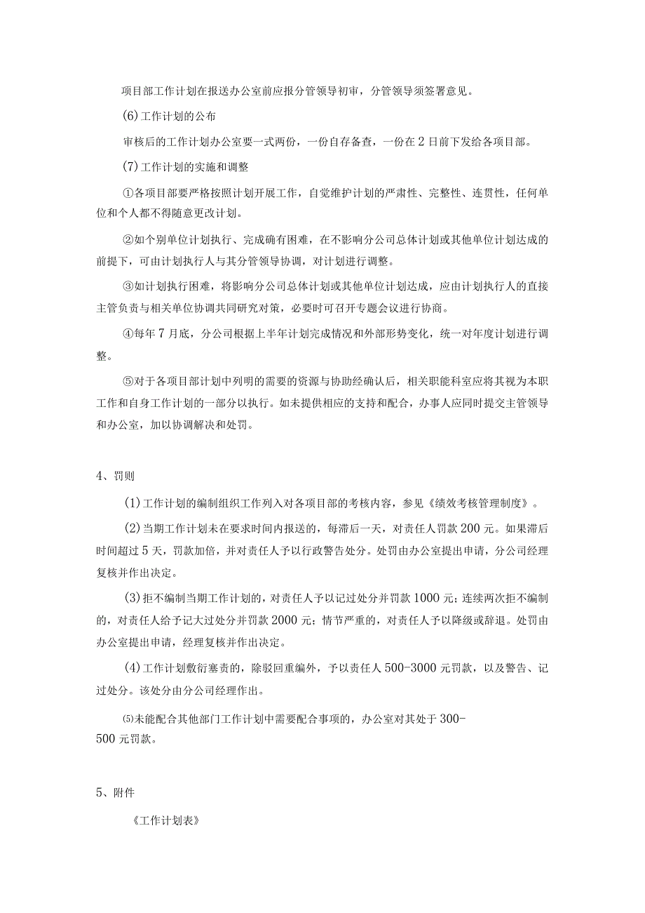 房地产公司总承包项目行政管理工作计划管理规定.docx_第2页