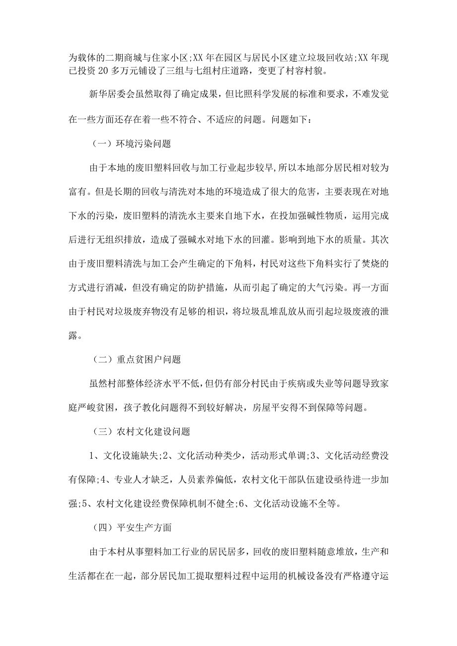 农村走访调研报告.docx_第3页