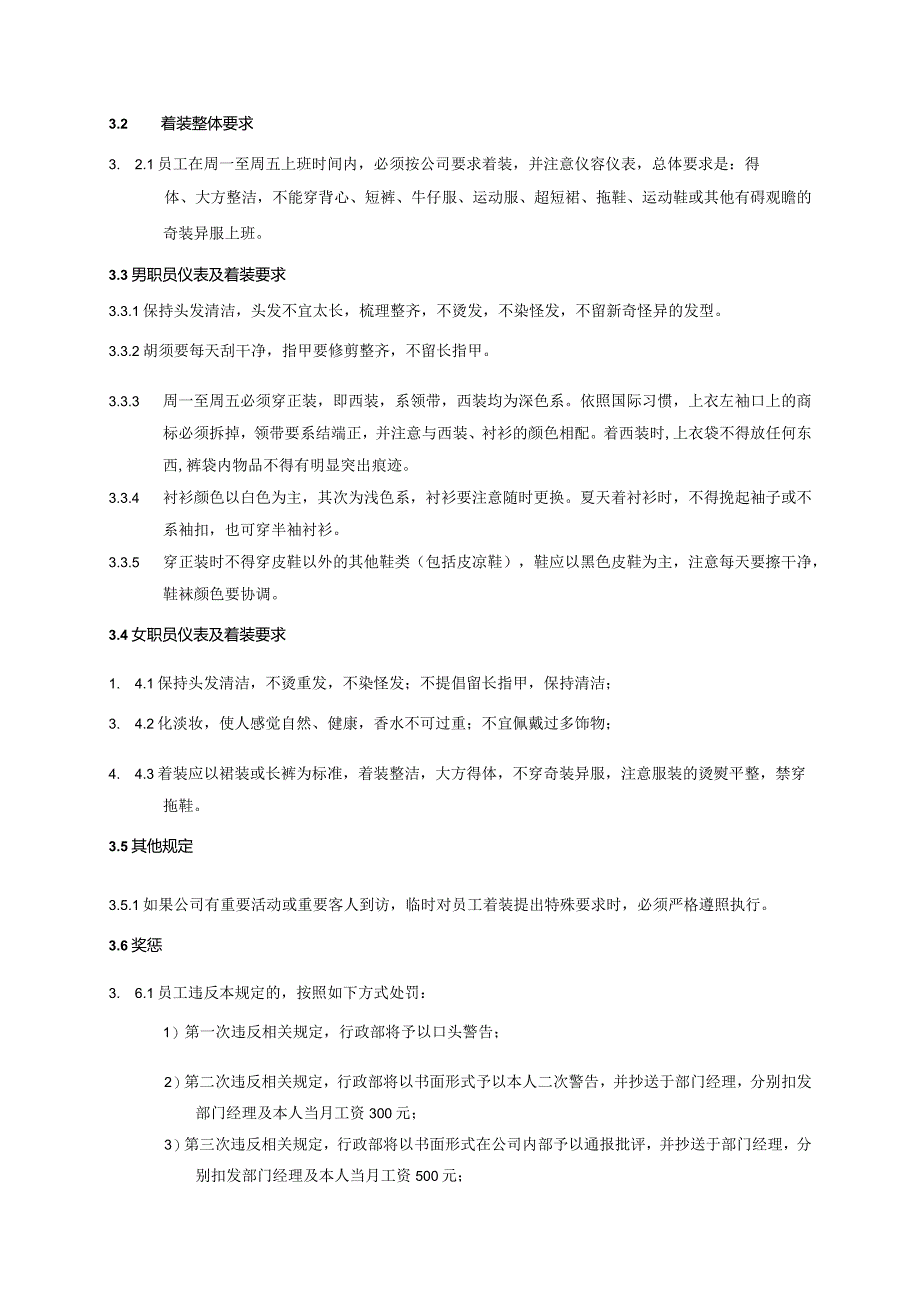 地产股份有限公司员工行为管理规范与奖惩规定.docx_第2页