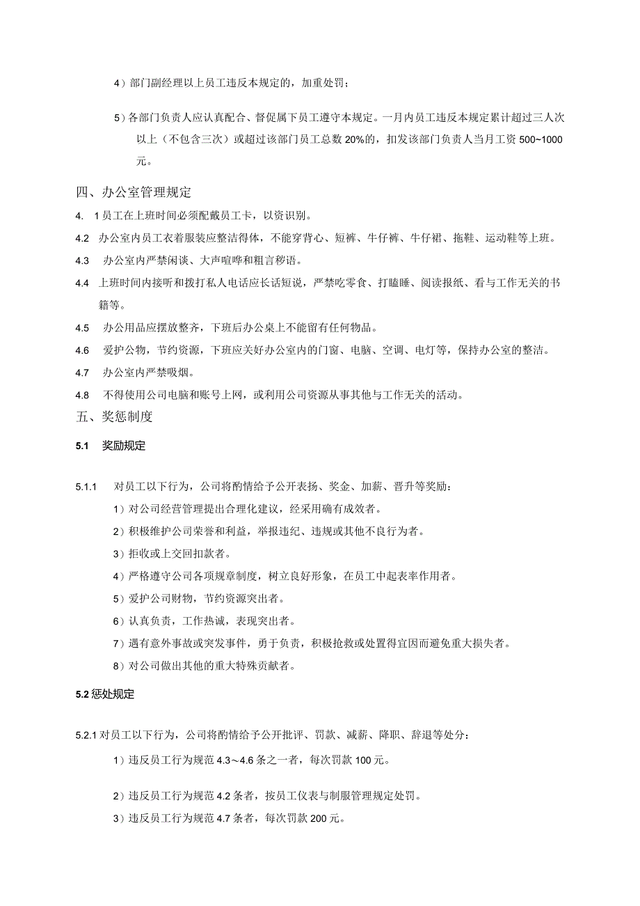 地产股份有限公司员工行为管理规范与奖惩规定.docx_第3页