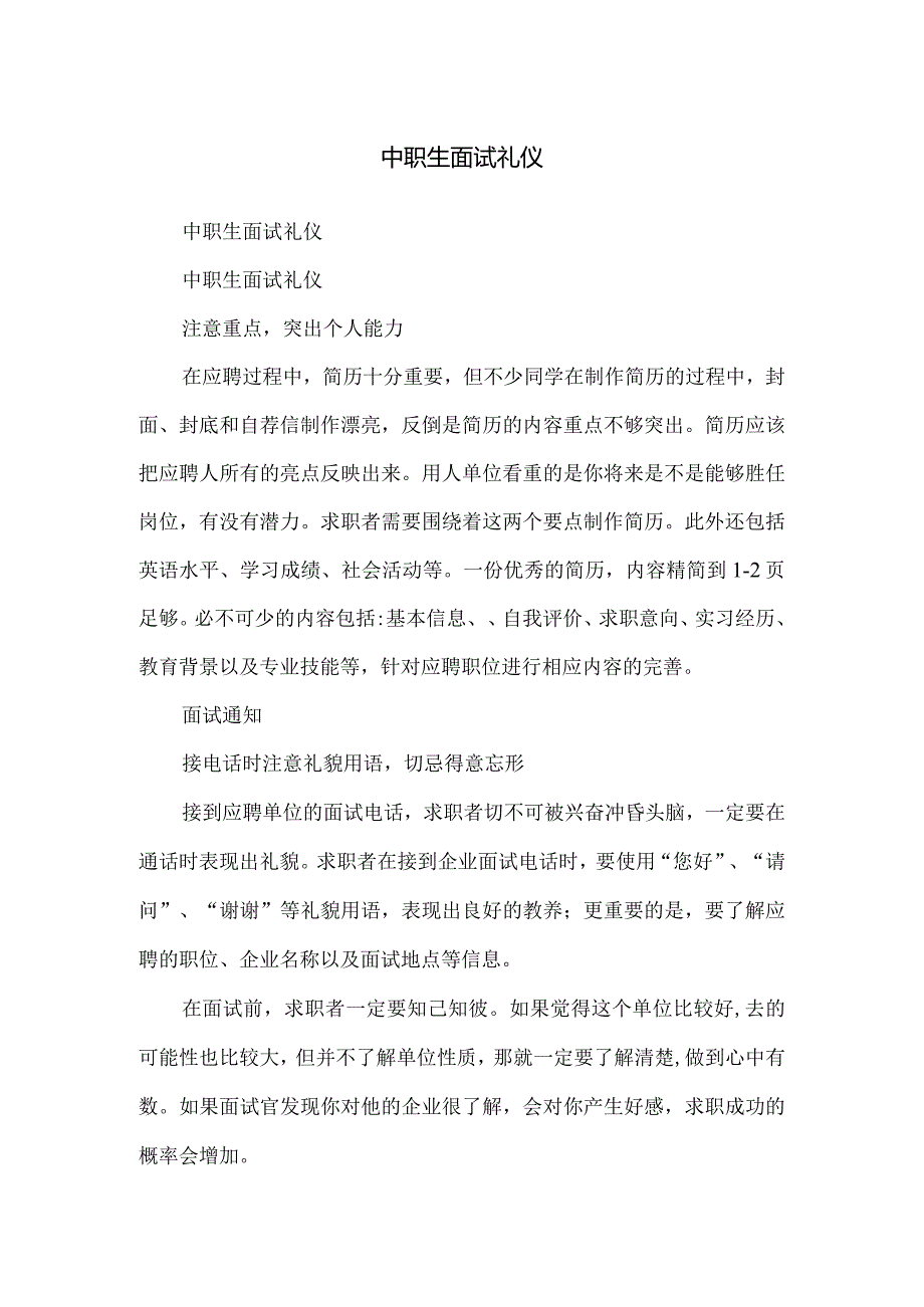 中职生面试礼仪.docx_第1页