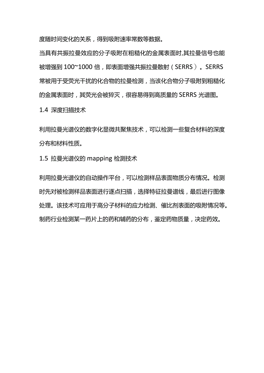 拉曼光谱实验报告.docx_第2页