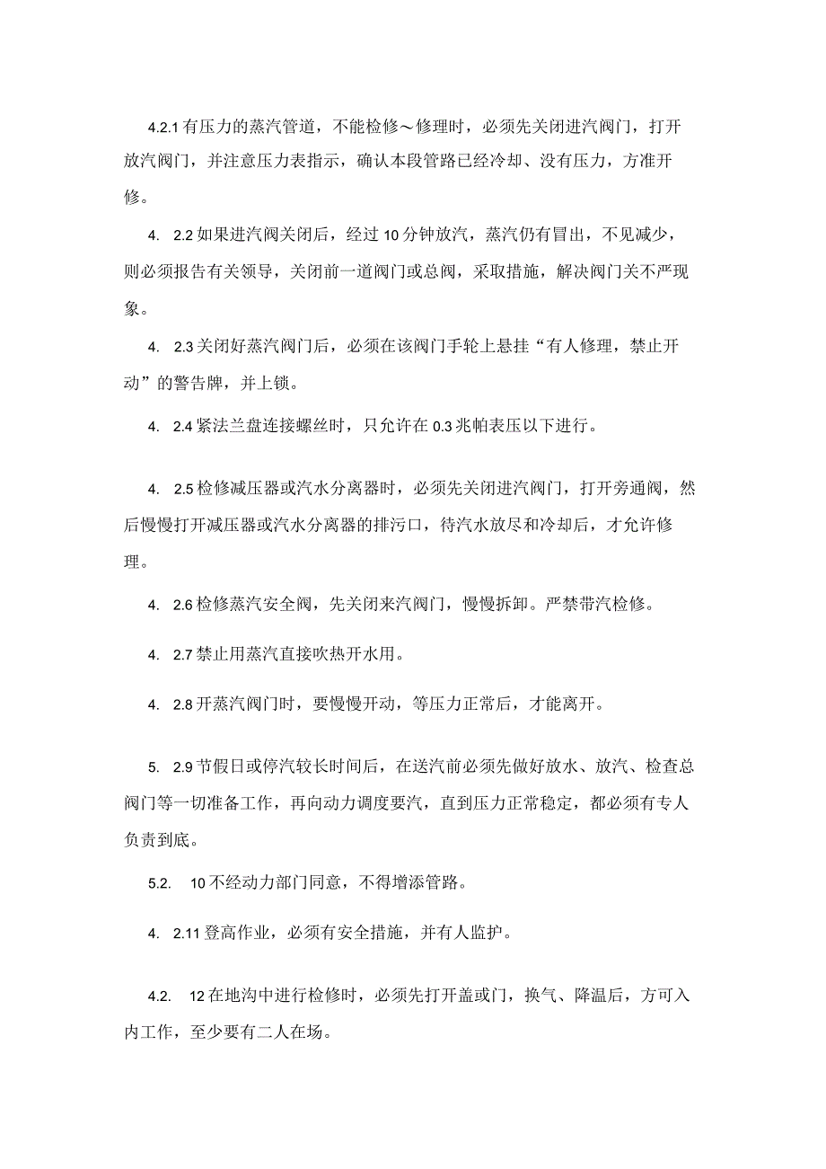 集团公司工程部辅助类车间管道工安全操作规程.docx_第3页