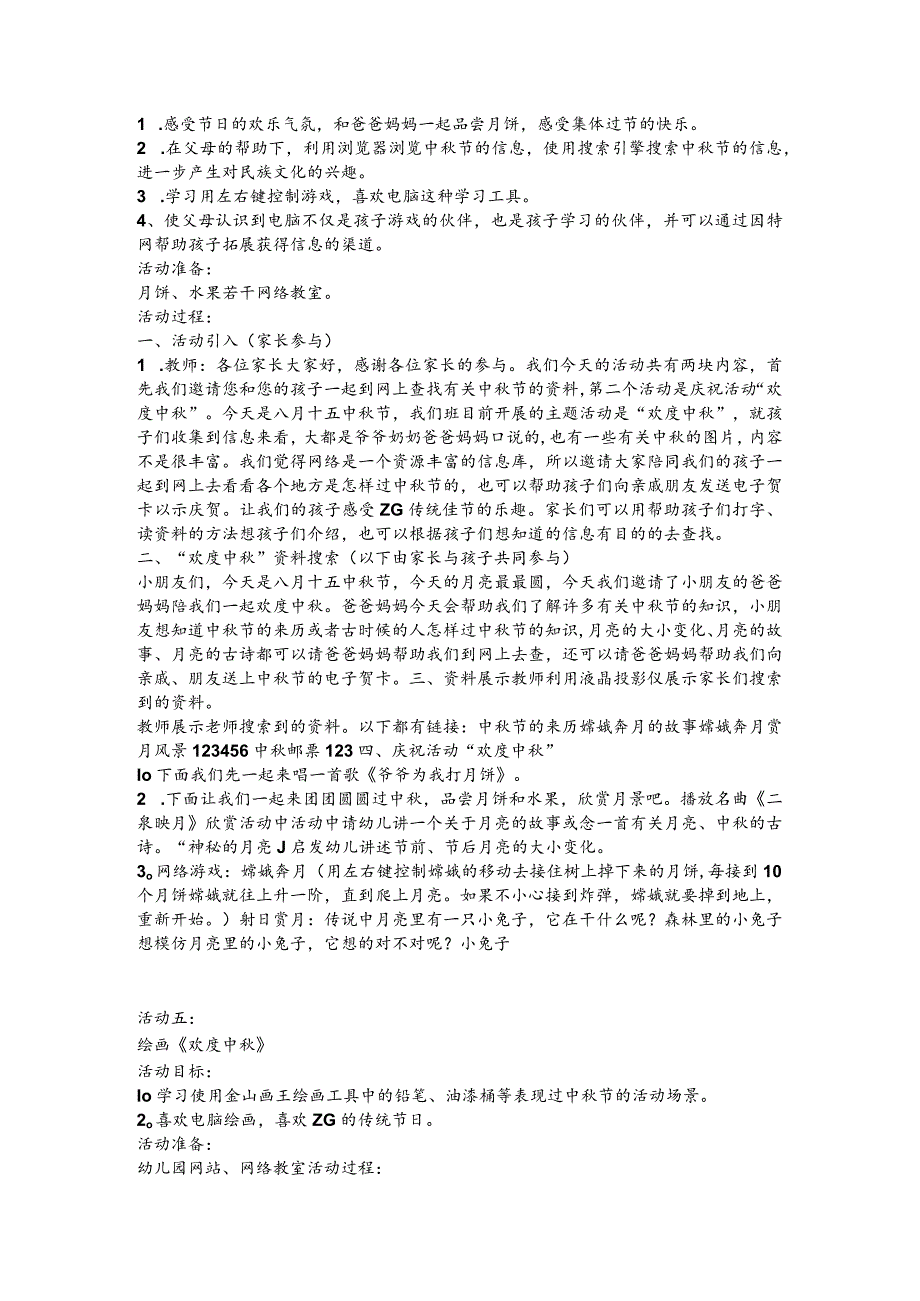 幼儿园中秋节活动策划.docx_第2页