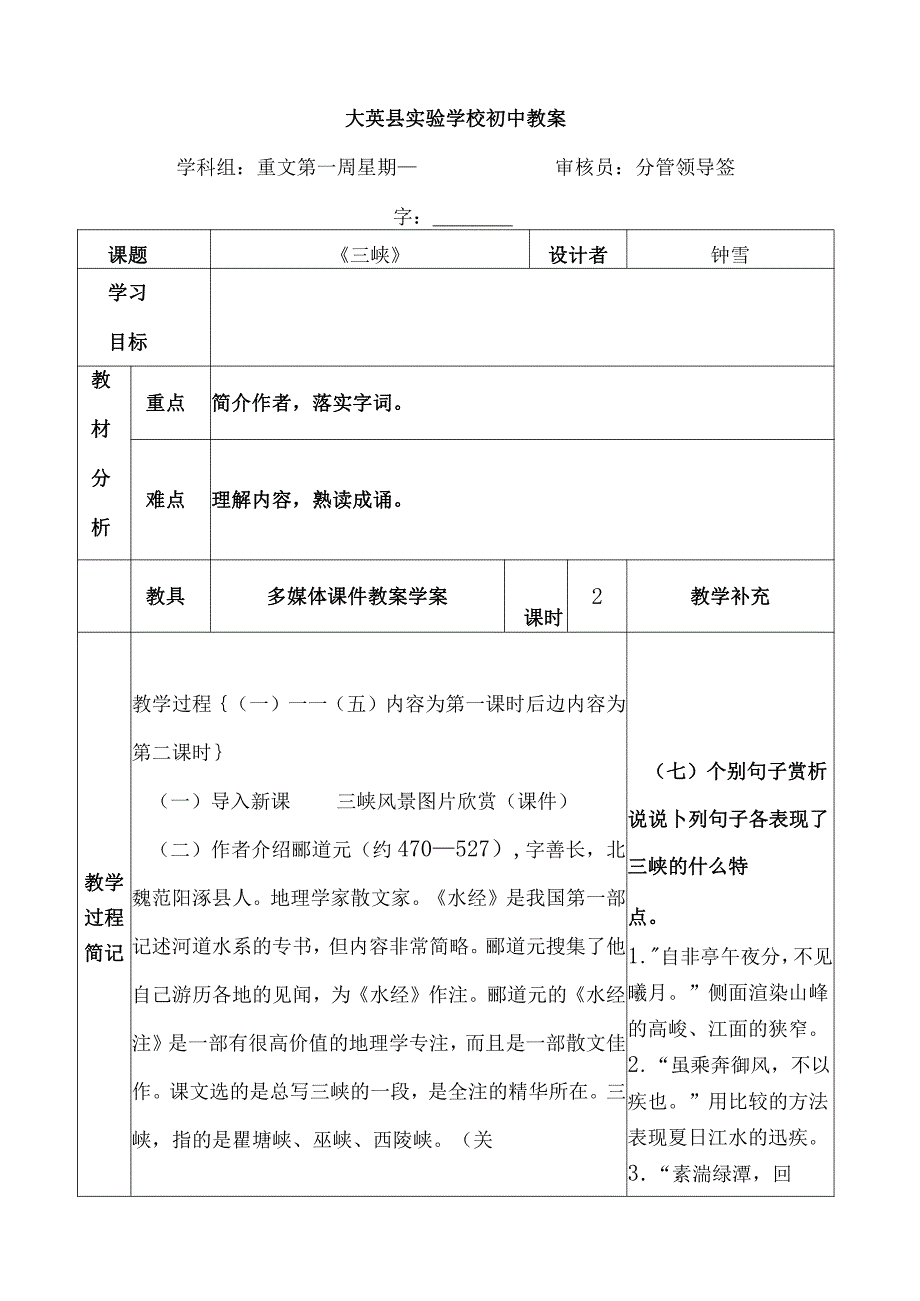 一年级六单元教案.docx_第1页