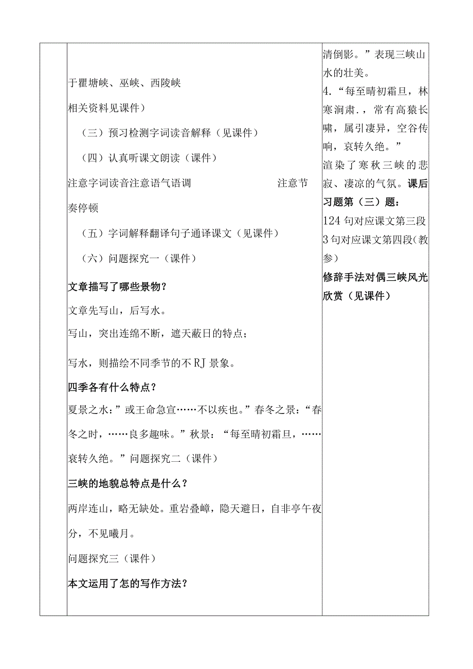 一年级六单元教案.docx_第2页